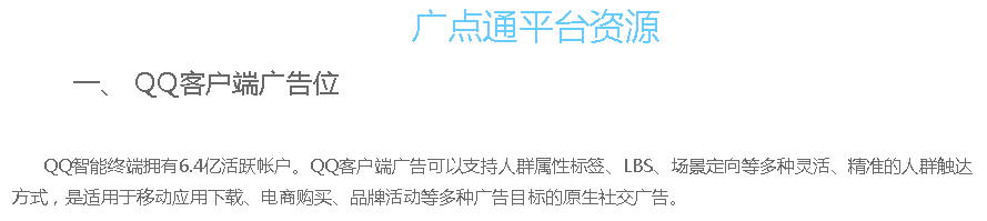 QQ客户端广告位