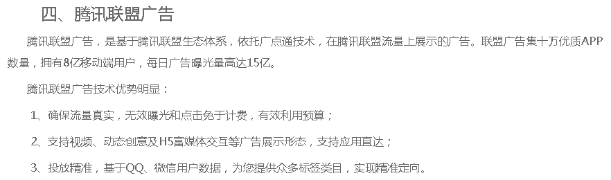 腾讯联盟广告