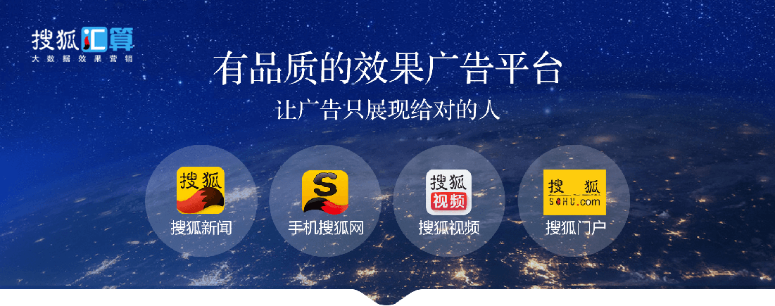 深圳搜狐汇算,深圳搜狐广告,深圳搜狐信息流广告，深圳搜狐效果广告