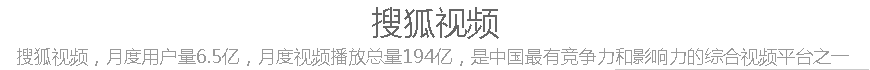 搜狐视频