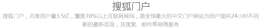 搜狐门户