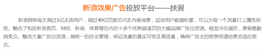 新浪效果广告投放平台——扶翼